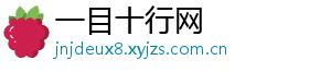 一目十行网